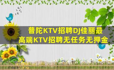 黑河KTV招聘